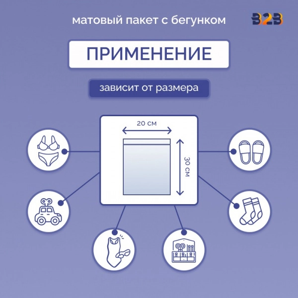 Матовые пакеты ПВХ с бегунком 20х30 см