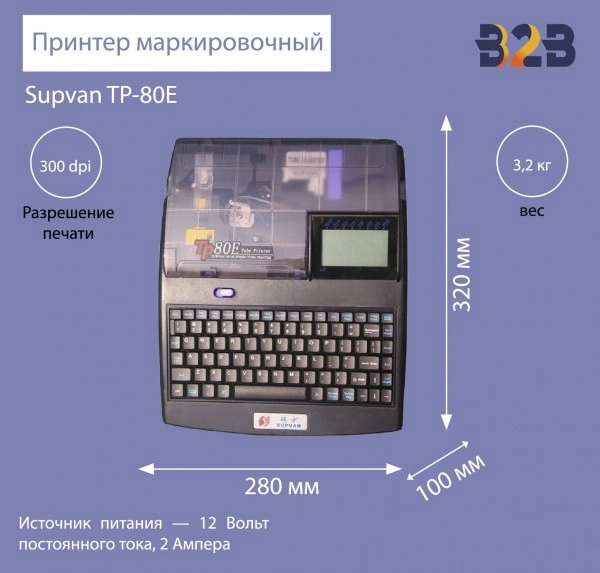 Принтер маркировочный Supvan TP-80E
