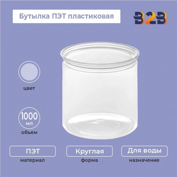 ПЭТ-банка "Круглая" 1,0л. б/ц 82мм /66/